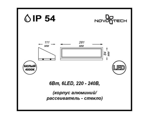 Уличный настенный светильник Novotech Street Submarine 357225 Уличный настенный светильник Novotech Street Submarine 357225