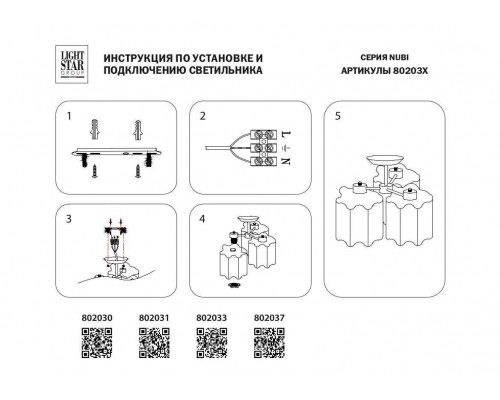 Потолочная люстра Lightstar Nubi 802033