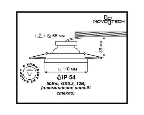 Встраиваемый светильник Novotech Spot Aqua 369884