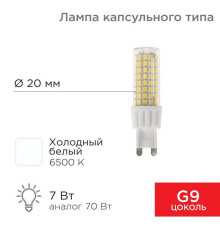 Лампа светодиодная REXANT 604-5020