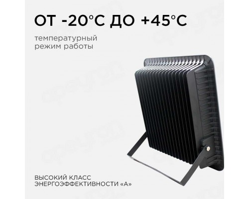 Прожектор светодиодный Apeyron 300W 4200K 05-33