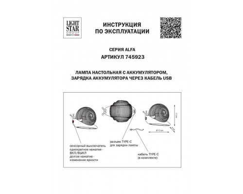 Настольная лампа Lightstar Alfa 745923