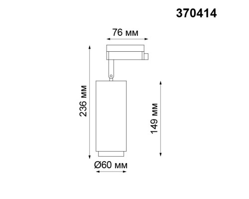 Трековый однофазный светильник Novotech Port Pipe 370414 Трековый однофазный светильник Novotech Port Pipe 370414