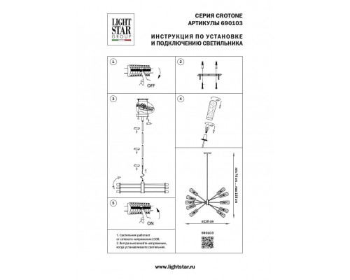 Потолочная люстра Lightstar Crotone 690103