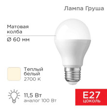 Лампа светодиодная REXANT 604-003