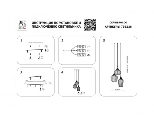 Подвесная люстра Lightstar Rocco 793236