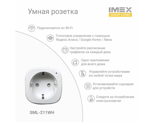 Розетка Wi-Fi 2К+З IMEX 16A белая SML-211 WH Розетка Wi-Fi 2К+З IMEX 16A белая SML-211 WH