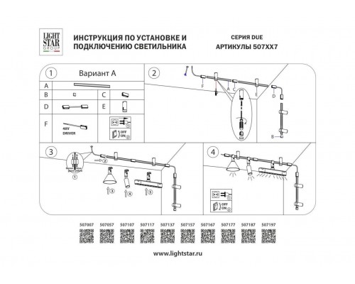 Заглушка Lightstar Due 507167