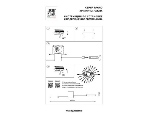 Потолочная люстра Lightstar Ragno 732287