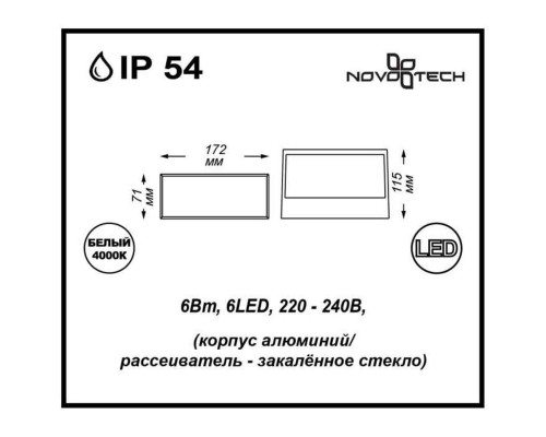 Уличный светильник Novotech Street Submarine 357228