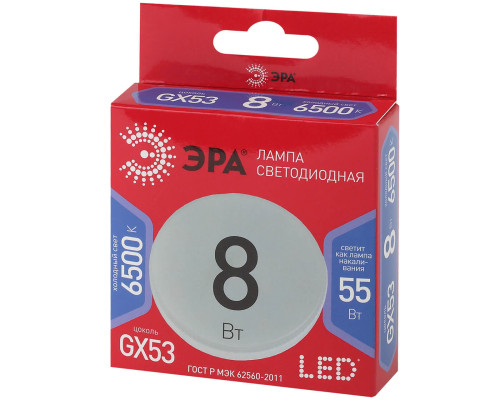 Лампа светодиодная ЭРА GX53 8W 6500K матовая GX-8W-865-GX53 R Б0045333