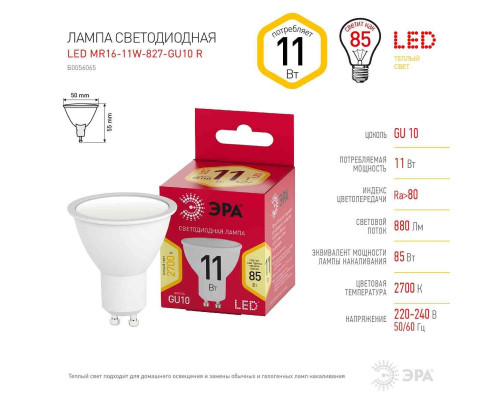 Лампа светодиодная ЭРА LED MR16-11W-827-GU10 R Б0056065 Лампа светодиодная ЭРА LED MR16-11W-827-GU10 R Б0056065