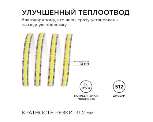 Светодиодная лента Apeyron 14W/m 512LED/m COB теплый белый 2M 195ОО
