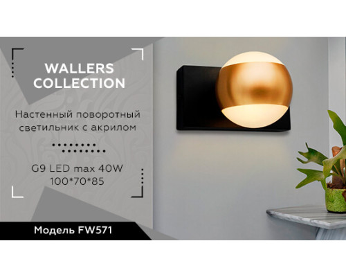 Бра Ambrella light Wall FW571 Бра Ambrella light Wall FW571