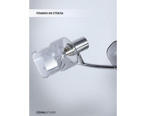 Спот Seven Fires Eynsli SF4702/3C-CR-SMK Спот Seven Fires Eynsli SF4702/3C-CR-SMK
