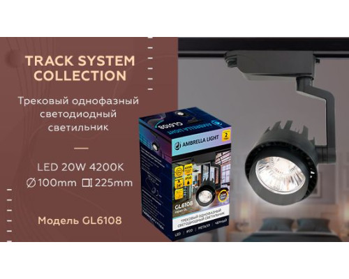 Трековый светодиодный светильник Ambrella light Track System GL6108 Трековый светодиодный светильник Ambrella light Track System GL6108