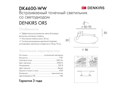 Встраиваемый светодиодный светильник Denkirs Ors DK4600-WW Встраиваемый светодиодный светильник Denkirs Ors DK4600-WW