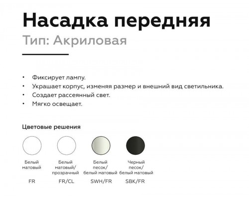 Насадка передняя Ambrella light DIY Spot N6241 Насадка передняя Ambrella light DIY Spot N6241