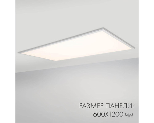 Светодиодная панель Arlight IM-600x1200A-48W Day White 023157(1) Светодиодная панель Arlight IM-600x1200A-48W Day White 023157(1)