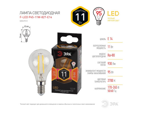 Лампа светодиодная филаментная ЭРА E14 11W 2700K прозрачная F-LED P45-11w-827-E14 Б0047012 Лампа светодиодная филаментная ЭРА E14 11W 2700K прозрачная F-LED P45-11w-827-E14 Б0047012