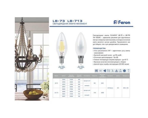 Лампа светодиодная Feron E14 9W 4000K Свеча Матовая LB-73 25957 Лампа светодиодная Feron E14 9W 4000K Свеча Матовая LB-73 25957