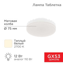 Лампа светодиодная REXANT 604-4117