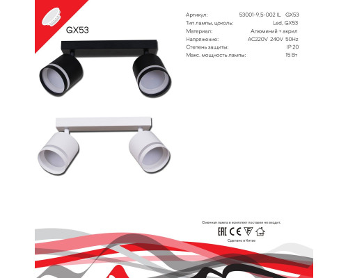 Спот Reluce 53001-9.5-002IL SPOT LIGHT GX53 BK Спот Reluce 53001-9.5-002IL SPOT LIGHT GX53 BK