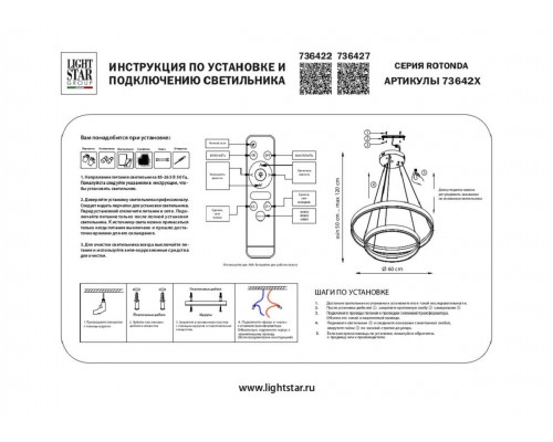 Подвесной светодиодный светильник Lightstar Rotonda 736427