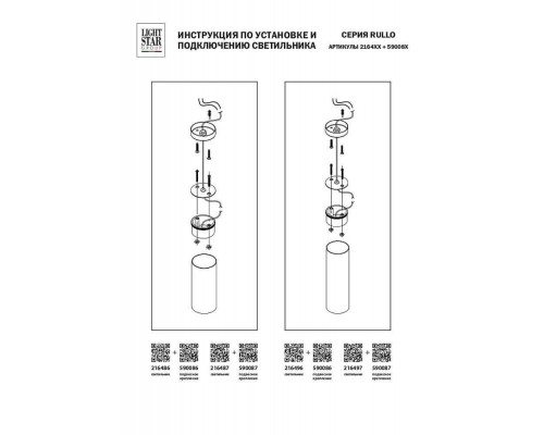 Подвес Lightstar Rullo 590087