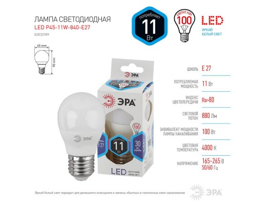 Лампа светодиодная ЭРА E27 5W 4000K матовая LED P45-11W-840-E27 Б0032989