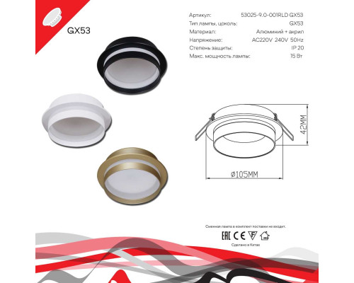 Светильник встраиваемый Reluce Technical 53025-9.0-001RLD GX53 GD