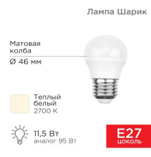 Лампа светодиодная REXANT 604-043