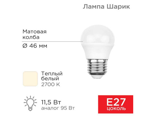 Лампа светодиодная REXANT 604-043