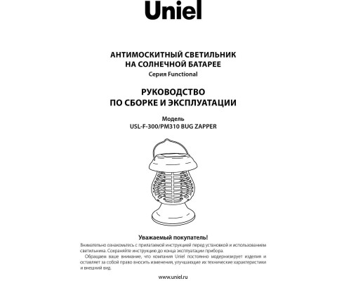Светильник на солнечных батареях Uniel Functional USL-F-300/PМ310 Bug Zapper UL-00006537 Светильник на солнечных батареях Uniel Functional USL-F-300/PМ310 Bug Zapper UL-00006537
