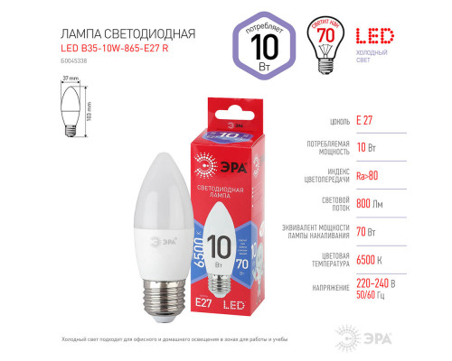 Лампа светодиодная ЭРА E27 10W 6500K матовая B35-10W-865-E27 R Б0045338 Лампа светодиодная ЭРА E27 10W 6500K матовая B35-10W-865-E27 R Б0045338