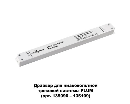 Драйвер Novotech Drive 358452