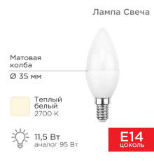 Лампа светодиодная REXANT 604-027