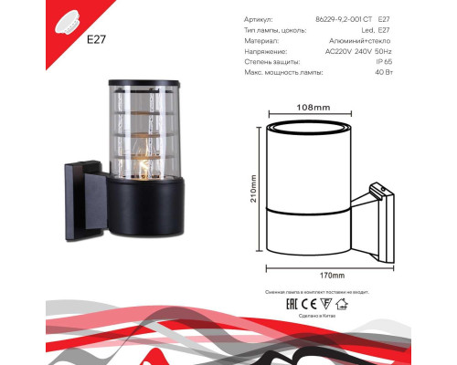Настенный светильник Reluce 86229-9.2-001CT E27 BK Настенный светильник Reluce 86229-9.2-001CT E27 BK
