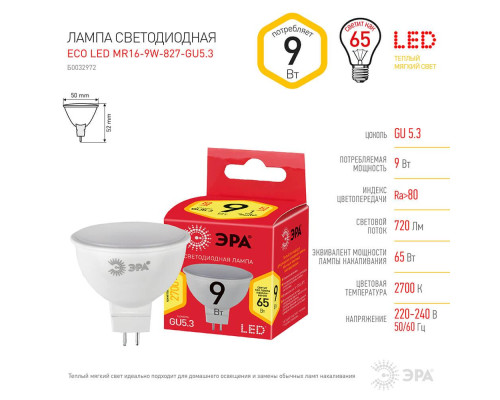 Лампа светодиодная ЭРА GU5.3 9W 2700K матовая ECO LED MR16-9W-827-GU5.3 Б0032972 Лампа светодиодная ЭРА GU5.3 9W 2700K матовая ECO LED MR16-9W-827-GU5.3 Б0032972