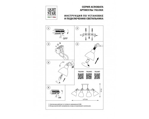 Потолочная люстра Lightstar Acrobata 761060