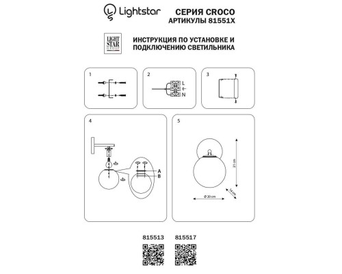 Бра Lightstar Croco 815517