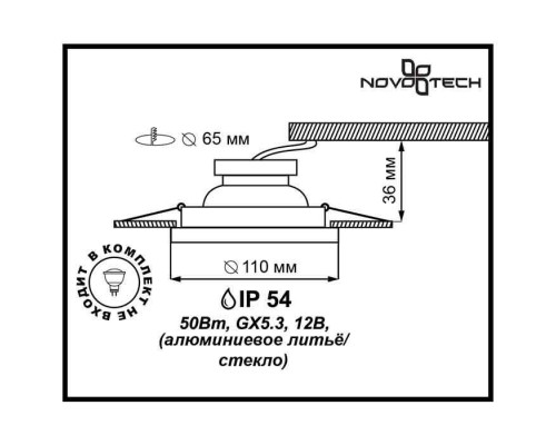 Встраиваемый светильник Novotech Spot Aqua 369883