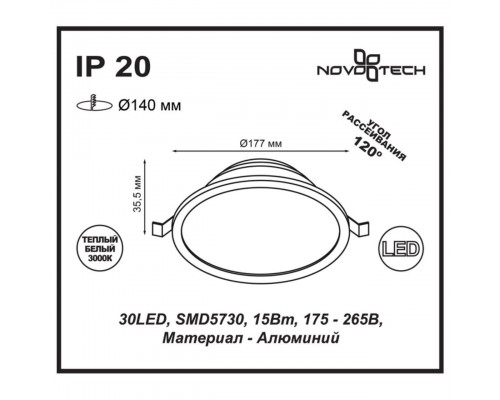 Встраиваемый светодиодный светильник Novotech Spot Luna 357574