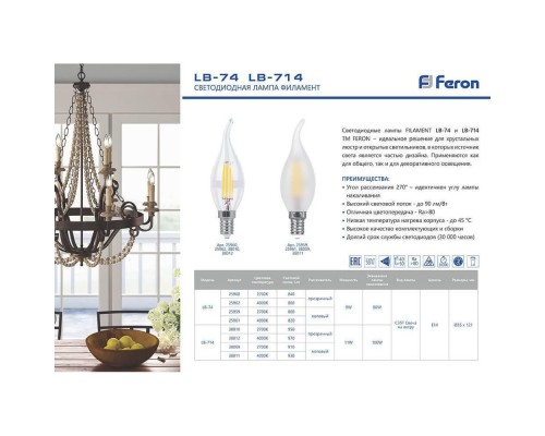 Лампа светодиодная филаментная Feron E14 9W 2700K Свеча на ветру Прозрачная LB-74 25960 Лампа светодиодная филаментная Feron E14 9W 2700K Свеча на ветру Прозрачная LB-74 25960