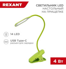 Настольная лампа REXANT 609-036