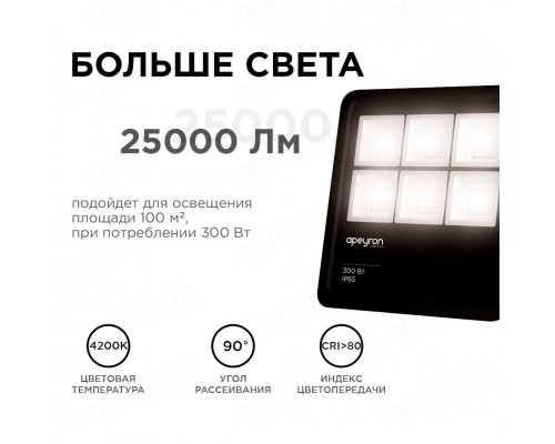 Прожектор светодиодный Apeyron 300W 4200K 05-33