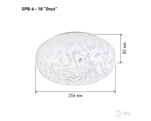 Потолочный светодиодный светильник ЭРА Классик без ДУ SPB-6 - 18 Onyx Б0051078