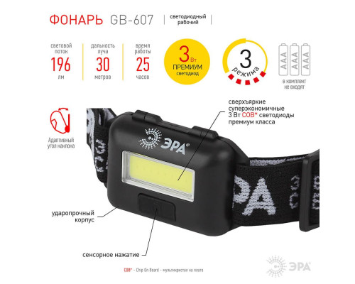 Налобный светодиодный фонарь ЭРА от батареек GB-607 Б0039620 Налобный светодиодный фонарь ЭРА от батареек GB-607 Б0039620