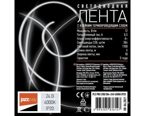Светодиодная лента Jazzway 12W/m 384Led/m СОВ дневной белый 5M 5036147 Светодиодная лента Jazzway 12W/m 384Led/m СОВ дневной белый 5M 5036147
