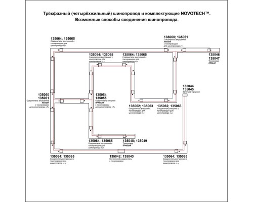 Соединитель L внутренний с токопроводом для трехфазного шинопровода Novotech Port 135064